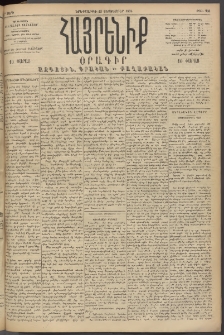 Հայրենիք, 1894, 25րդ տարի, թիւ 933 (Սեպտեմբեր 13)