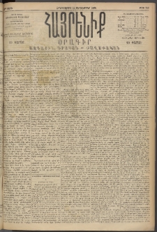 Հայրենիք, 1894, 25րդ տարի, թիւ 935 (Սեպտեմբեր 15)