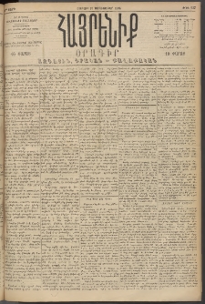 Հայրենիք, 1894, 25րդ տարի, թիւ 937 (Սեպտեմբեր 17)