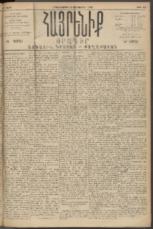 Հայրենիք, 1894, 25րդ տարի, թիւ 939 (Սեպտեմբեր 19)