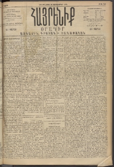 Հայրենիք, 1894, 25րդ տարի, թիւ 940 (Սեպտեմբեր 20)