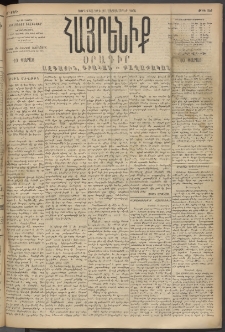 Հայրենիք, 1894, 25րդ տարի, թիւ 941 (Սեպտեմբեր 21)