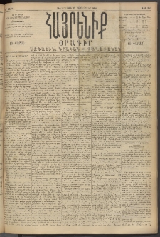 Հայրենիք, 1894, 25րդ տարի, թիւ 942 (Սեպտեմբեր 22)