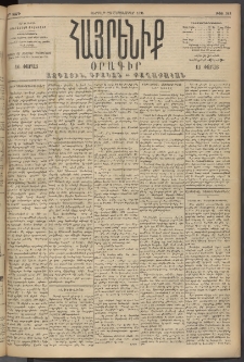 Հայրենիք, 1894, 25րդ տարի, թիւ 943 (Սեպտեմբեր 23)