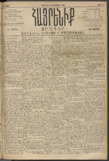 Հայրենիք, 1894, 25րդ տարի, թիւ 945 (Սեպտեմբեր 25)