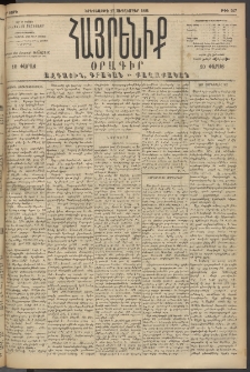 Հայրենիք, 1894, 25րդ տարի, թիւ 947 (Սեպտեմբեր 27)