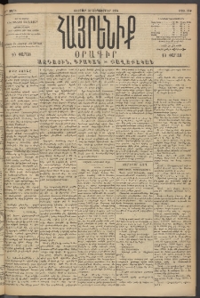 Հայրենիք, 1894, 25րդ տարի, թիւ 950 (Սեպտեմբեր 30)