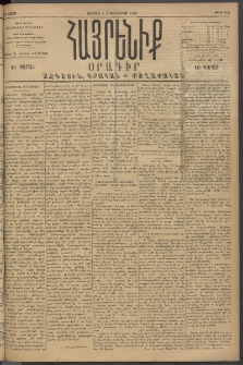 Հայրենիք, 1894, 25րդ տարի, թիւ 951 (Հոկտեմբեր 1)