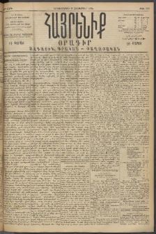 Հայրենիք, 1894, 25րդ տարի, թիւ 953 (Հոկտեմբեր 3)