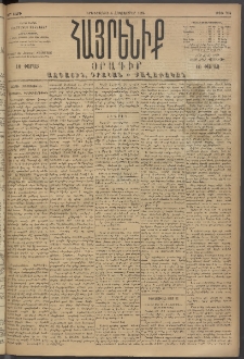 Հայրենիք, 1894, 25րդ տարի, թիւ 954 (Հոկտեմբեր 4)