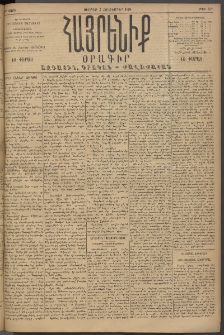 Հայրենիք, 1894, 25րդ տարի, թիւ 957 (Հոկտեմբեր 7)