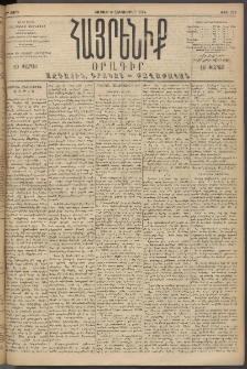 Հայրենիք, 1894, 25րդ տարի, թիւ 958 (Հոկտեմբեր 8)