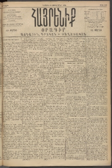 Հայրենիք, 1894, 25րդ տարի, թիւ 959 (Հոկտեմբեր 9)