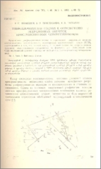 Унифицированный подход к определению инерционных нагрузок пространственных четырехзвенников