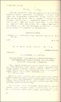 Исследование напряженно-деформированного состояния спеченной полосы при прокатке методом конечных элементов