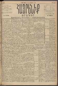 Հայրենիք, 1894, 25րդ տարի, թիւ 960 (Հոկտեմբեր 10)