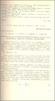 Разработка технологии получения биметаллического материала "железо-бронза" экструзией