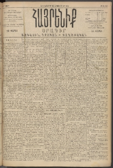 Հայրենիք, 1894, 25րդ տարի, թիւ 963 (Հոկտեմբեր 13)