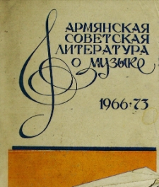 Армянская советская литература о музыке