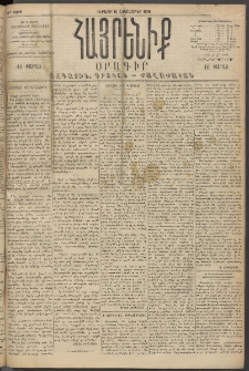 Հայրենիք, 1894, 25րդ տարի, թիւ 966 (Հոկտեմբեր 16)