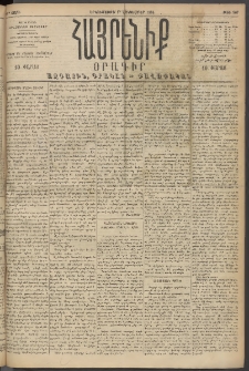 Հայրենիք, 1894, 25րդ տարի, թիւ 967 (Հոկտեմբեր 17)