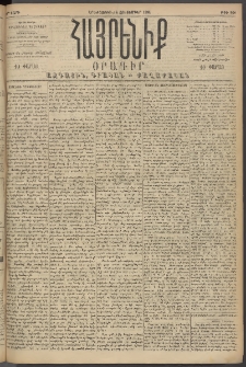 Հայրենիք, 1894, 25րդ տարի, թիւ 968 (Հոկտեմբեր 18)