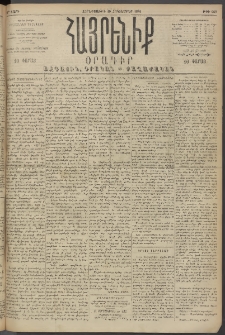 Հայրենիք, 1894, 25րդ տարի, թիւ 969 (Հոկտեմբեր 19)