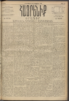 Հայրենիք, 1894, 25րդ տարի, թիւ 970 (Հոկտեմբեր 20)