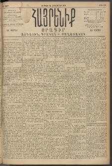 Հայրենիք, 1894, 25րդ տարի, թիւ 971 (Հոկտեմբեր 21)