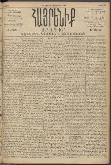Հայրենիք, 1894, 25րդ տարի, թիւ 972 (Հոկտեմբեր 22)