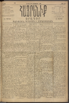Հայրենիք, 1894, 25րդ տարի, թիւ 973 (Հոկտեմբեր 23)