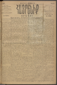 Հայրենիք, 1894, 25րդ տարի, թիւ 974 (Հոկտեմբեր 24)