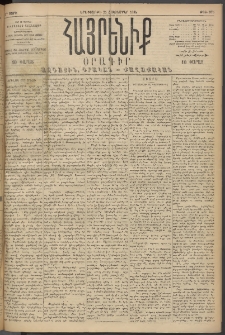 Հայրենիք, 1894, 25րդ տարի, թիւ 975 (Հոկտեմբեր 25)