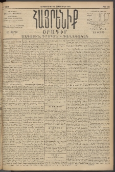 Հայրենիք, 1894, 25րդ տարի, թիւ 976 (Հոկտեմբեր 26)