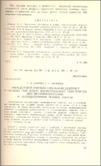 Определение законов изменения давления и расхода газа вдоль магистрального газопровода при неизотермическом и нестационарном режиме работы
