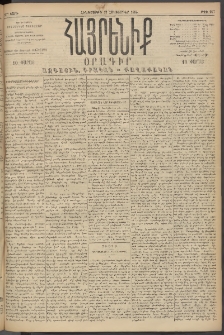 Հայրենիք, 1894, 25րդ տարի, թիւ 977 (Հոկտեմբեր 27)