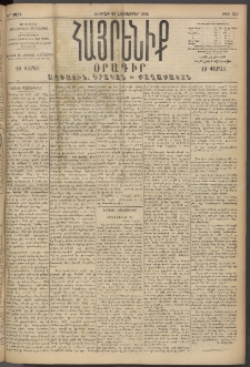 Հայրենիք, 1894, 25րդ տարի, թիւ 978 (Հոկտեմբեր 28)