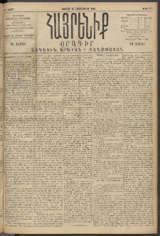 Հայրենիք, 1894, 25րդ տարի, թիւ 979 (Հոկտեմբեր 29)