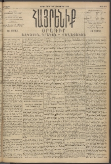 Հայրենիք, 1894, 25րդ տարի, թիւ 981 (Հոկտեմբեր 31)