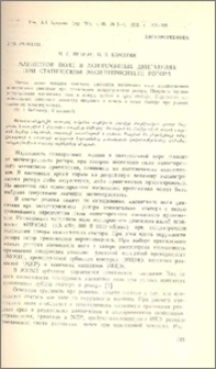 Магнитное поле в асинхронных двигателях при статическом эксцентриситете ротора