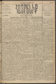 Հայրենիք, 1894, 25րդ տարի, թիւ 982 (Նոյեմբեր 1)