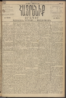 Հայրենիք, 1894, 25րդ տարի, թիւ 985 (Նոյեմբեր 4)