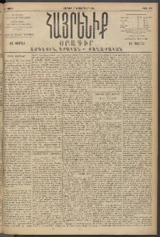 Հայրենիք, 1894, 25րդ տարի, թիւ 986 (Նոյեմբեր 5)