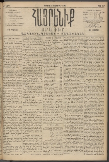 Հայրենիք, 1894, 25րդ տարի, թիւ 987 (Նոյեմբեր 6)