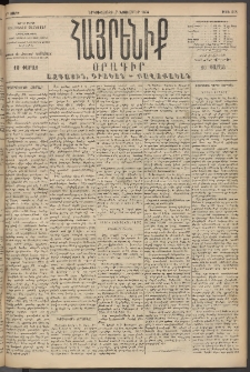Հայրենիք, 1894, 25րդ տարի, թիւ 988 (Նոյեմբեր 7)