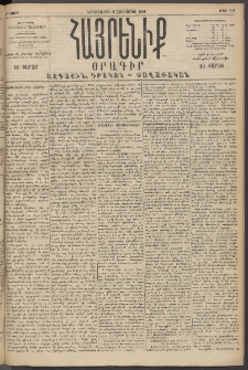 Հայրենիք, 1894, 25րդ տարի, թիւ 989 (Նոյեմբեր 8)