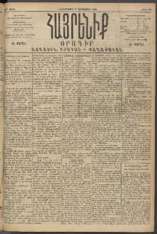 Հայրենիք, 1894, 25րդ տարի, թիւ 991 (Նոյեմբեր 10)
