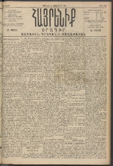 Հայրենիք, 1894, 25րդ տարի, թիւ 992 (Նոյեմբեր 11)