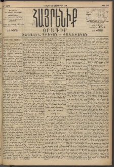 Հայրենիք, 1894, 25րդ տարի, թիւ 994 (Նոյեմբեր 13)
