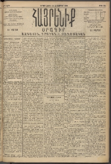 Հայրենիք, 1894, 25րդ տարի, թիւ 995 (Նոյեմբեր 14)